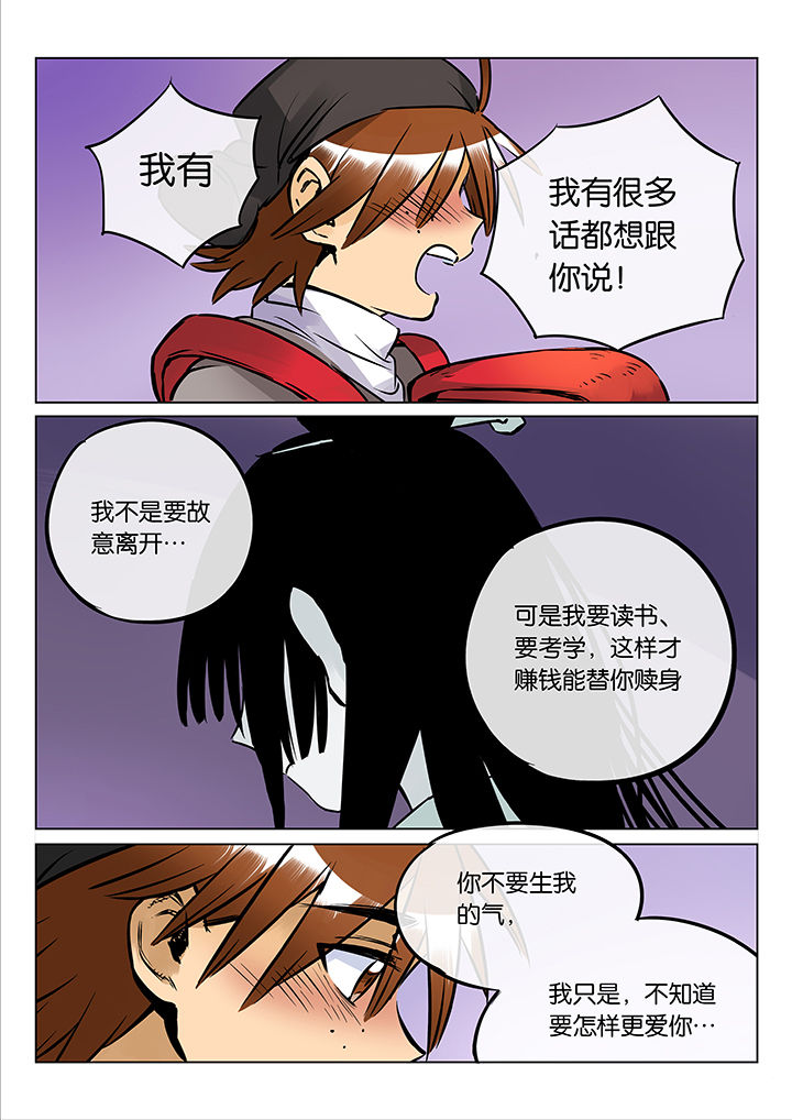 十二司月漫画,第51章：诚（三）1图