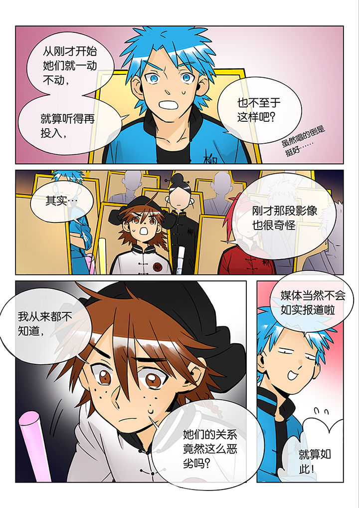 十二司月漫画,第44章：艺（二）2图