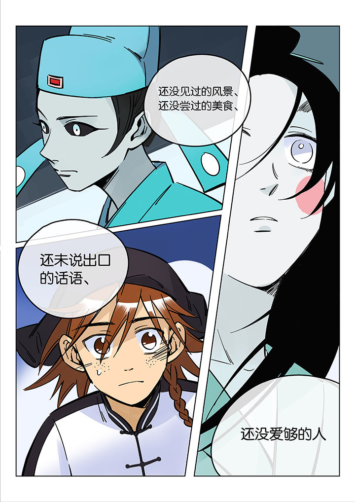 十二司月漫画,第47章：艺（五）2图