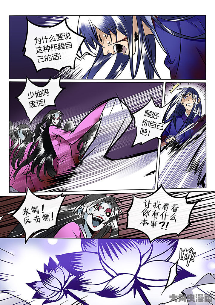 十二司月漫画,第58章：血色2图