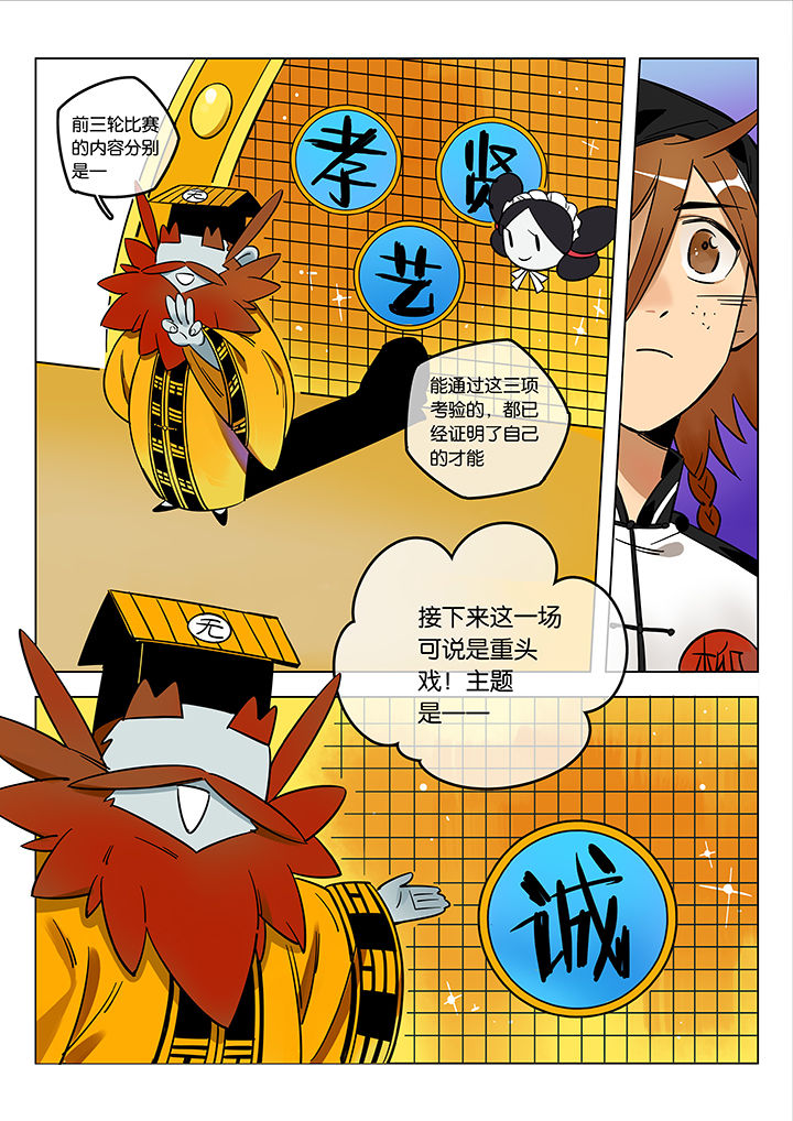 十二司月漫画,第48章：艺（终）2图