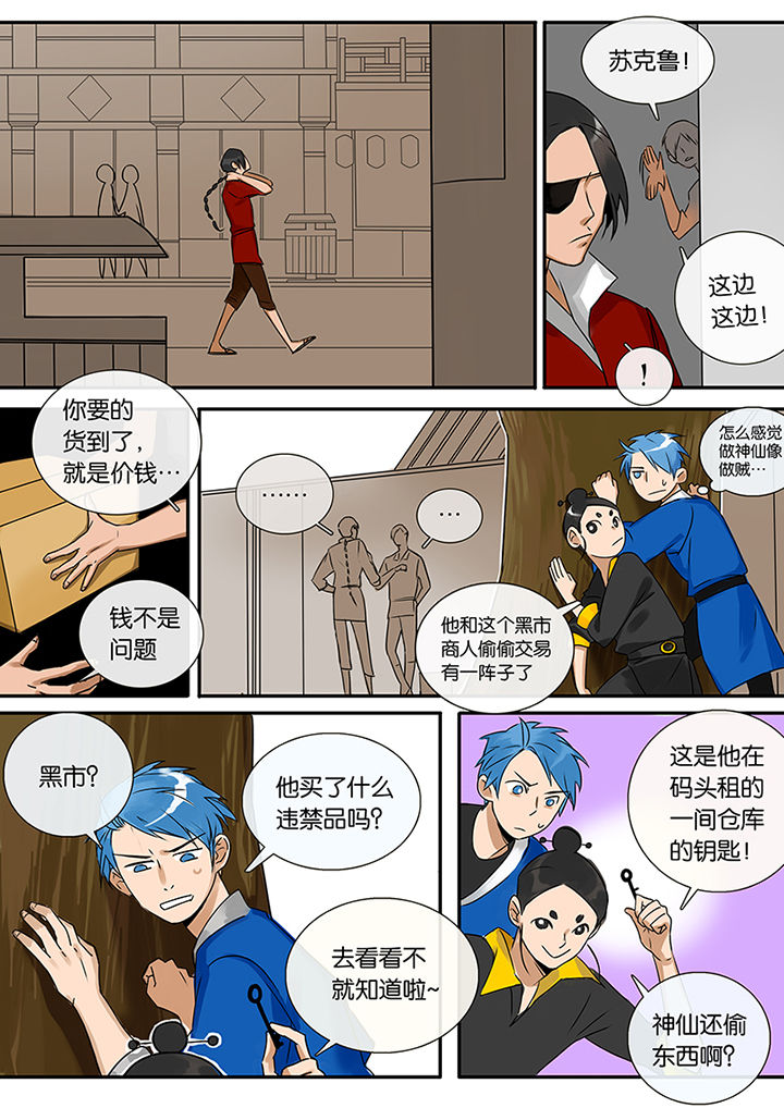 十二司月漫画,第9章：新任务2图