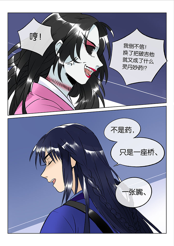 十二司月漫画,第47章：艺（五）1图