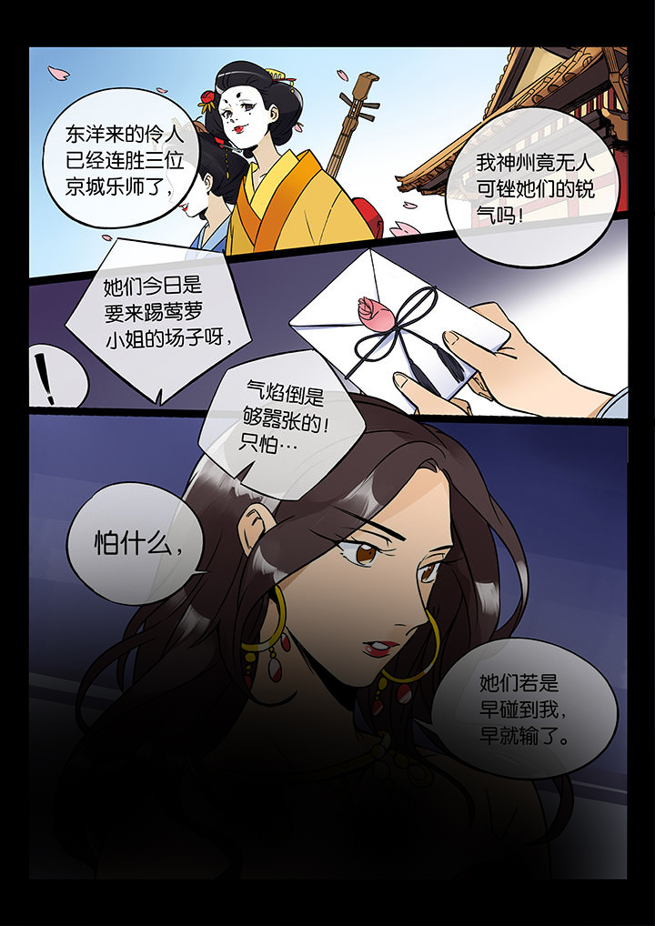 十二司月漫画,第46章：艺（四）1图