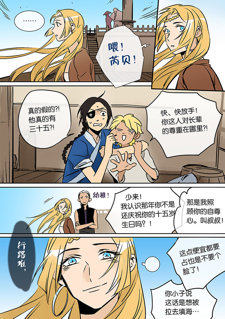 十二司月漫画,第22章：长风破浪2图