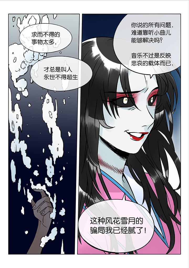 十二司月漫画,第47章：艺（五）1图