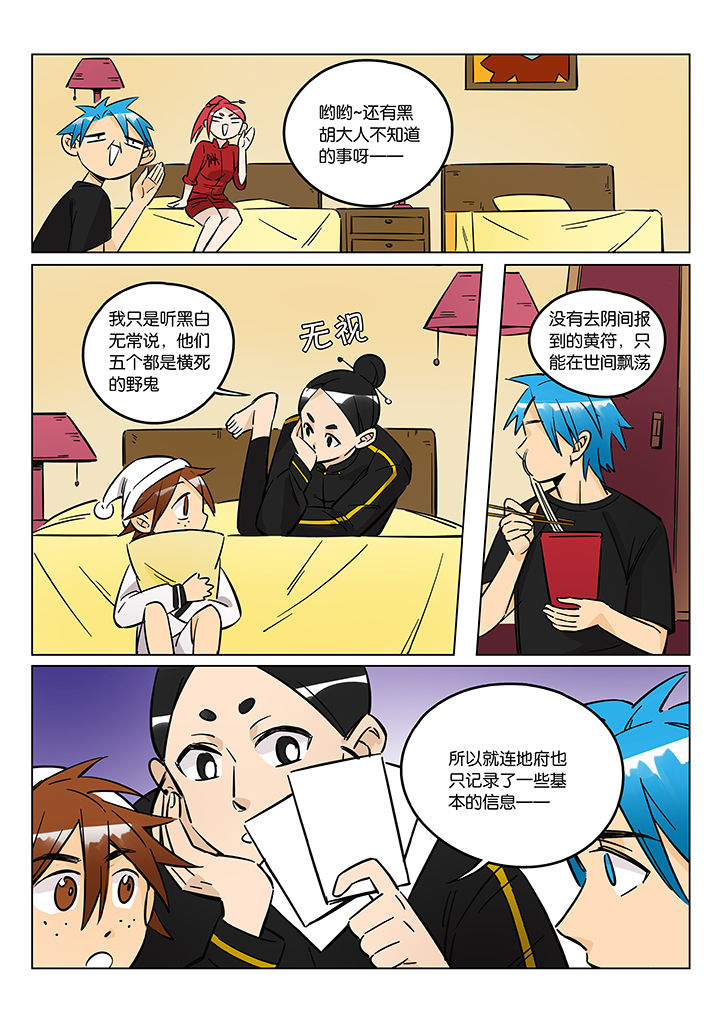 十二司月漫画,第39章：贤（一）1图