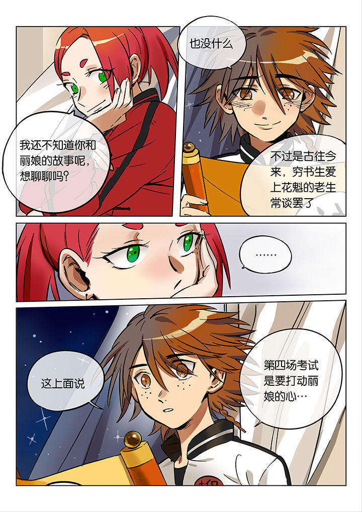 十二司月漫画,第48章：艺（终）1图
