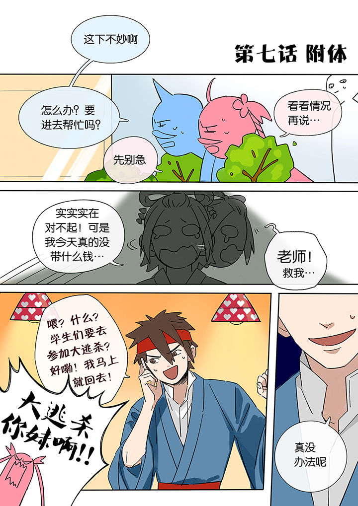 十二司月漫画,第7章：附体1图