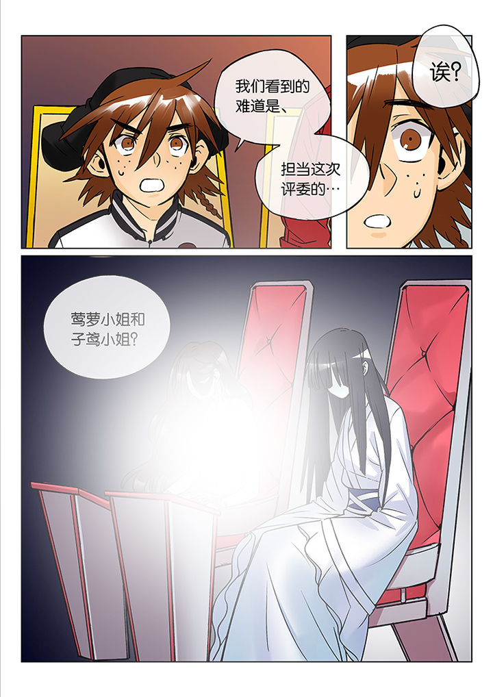 十二司月漫画,第44章：艺（二）1图