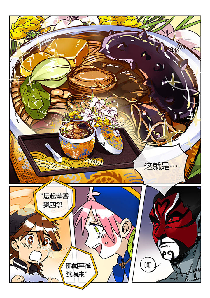十二司月漫画,第41章：贤（三）1图