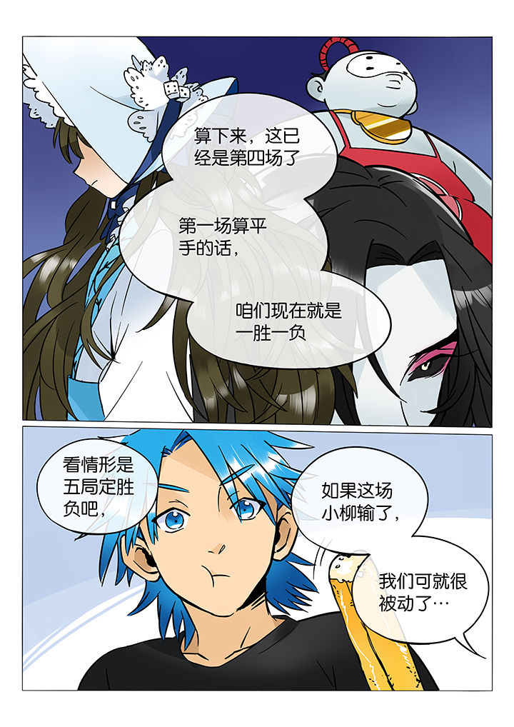 十二司月漫画,第49章：诚（一）1图