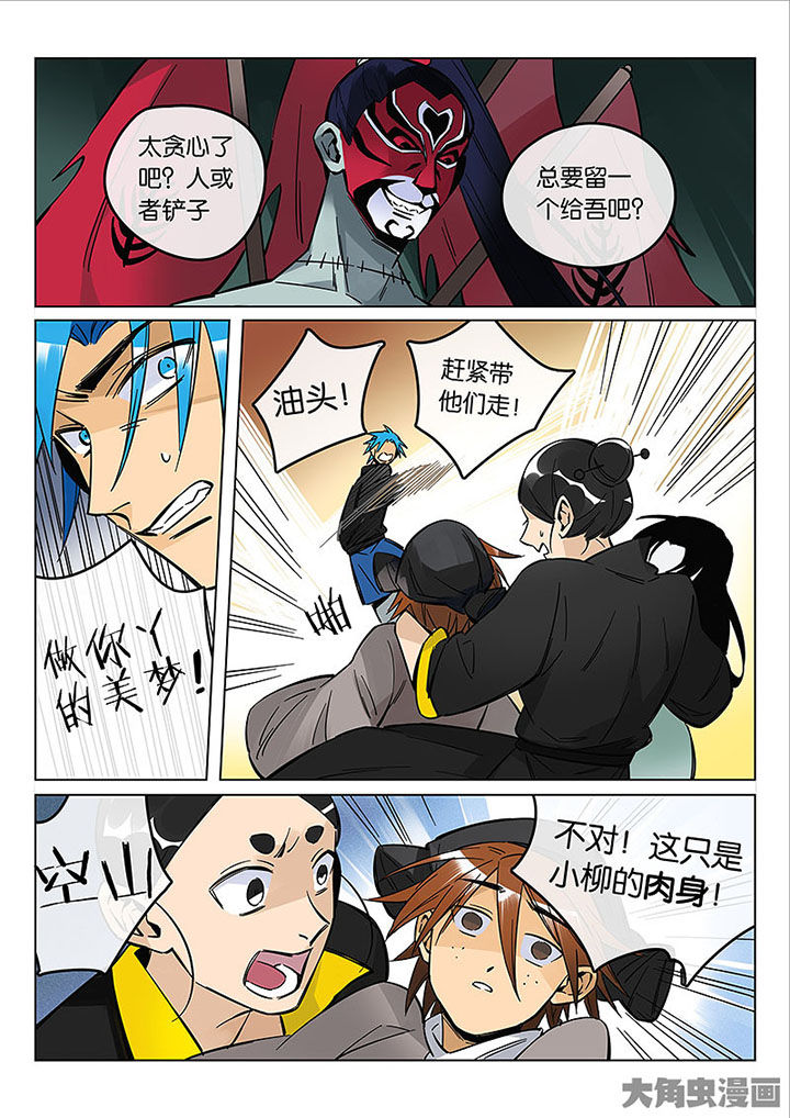 十二司月漫画,第55章：夺回！1图