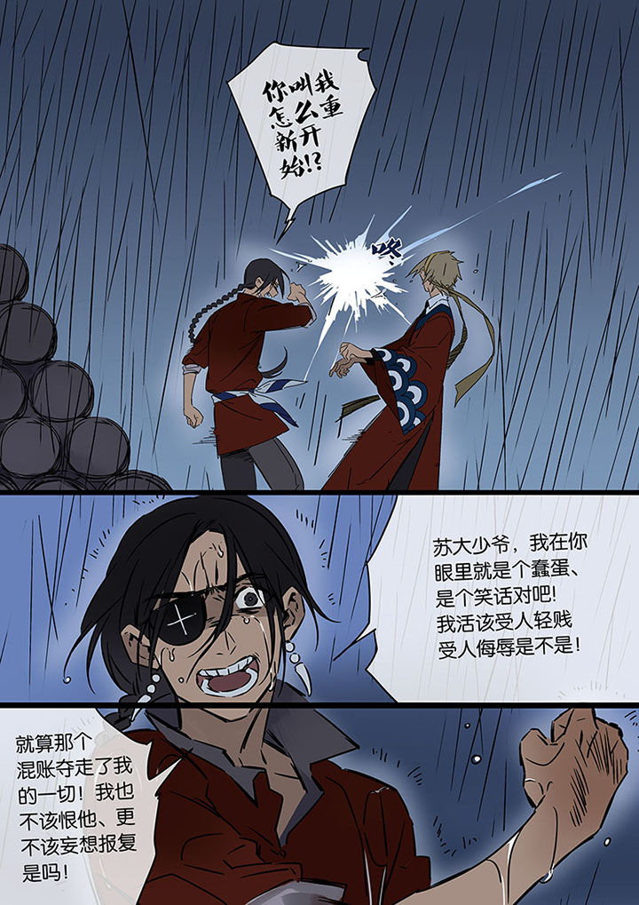 十二司月漫画,第21章：希望的雨2图