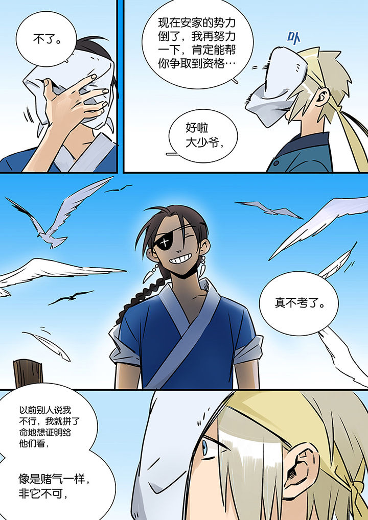 十二司月漫画,第22章：长风破浪2图