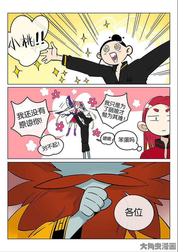 十二司月漫画,第53章：诚（五）2图