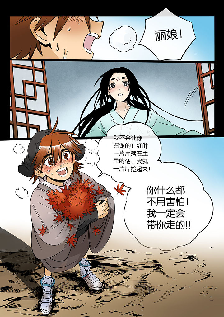十二司月漫画,第49章：诚（一）2图