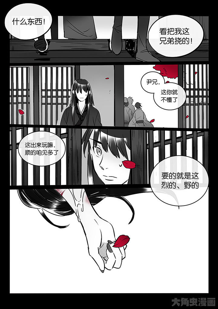 十二司月漫画,第58章：血色1图