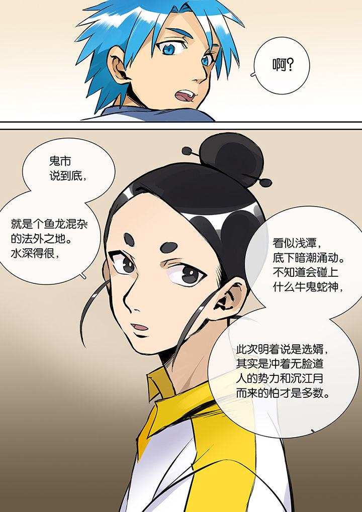 十二司月漫画,第24章：人选2图