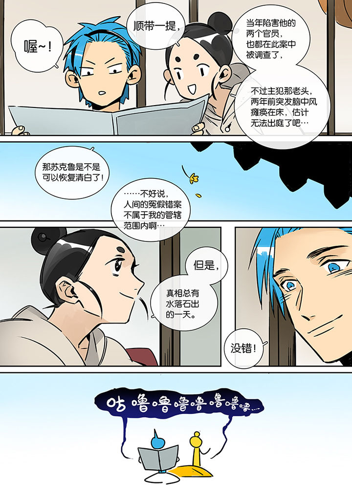 十二司月漫画,第22章：长风破浪1图
