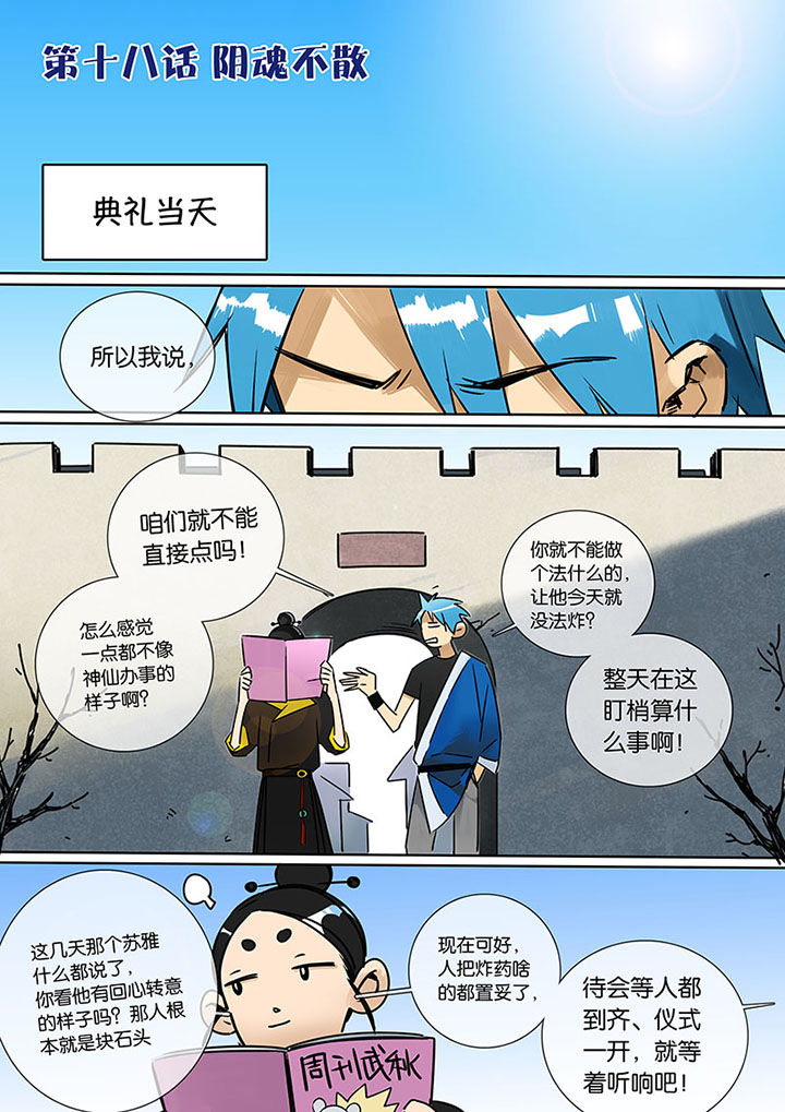 十二司月漫画,第18章：阴魂不散1图
