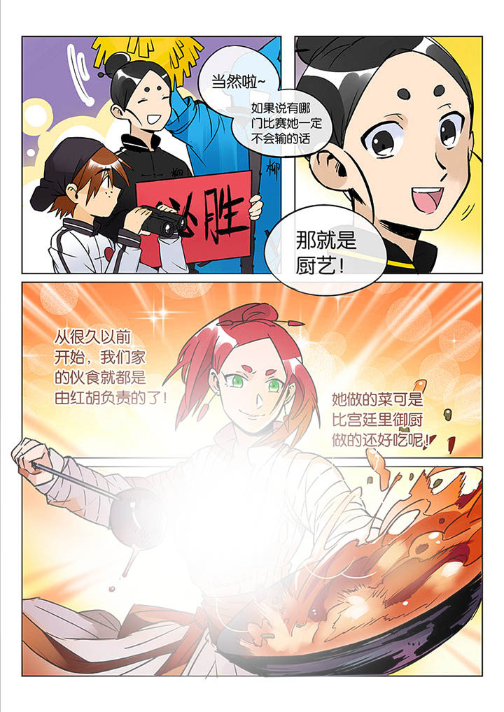 十二司月漫画,第40章：贤（二）1图