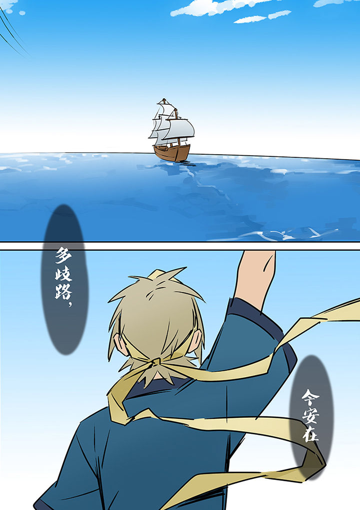 十二司月漫画,第22章：长风破浪1图