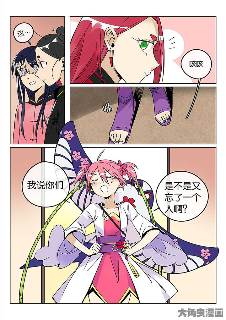 十二司月漫画,第53章：诚（五）1图