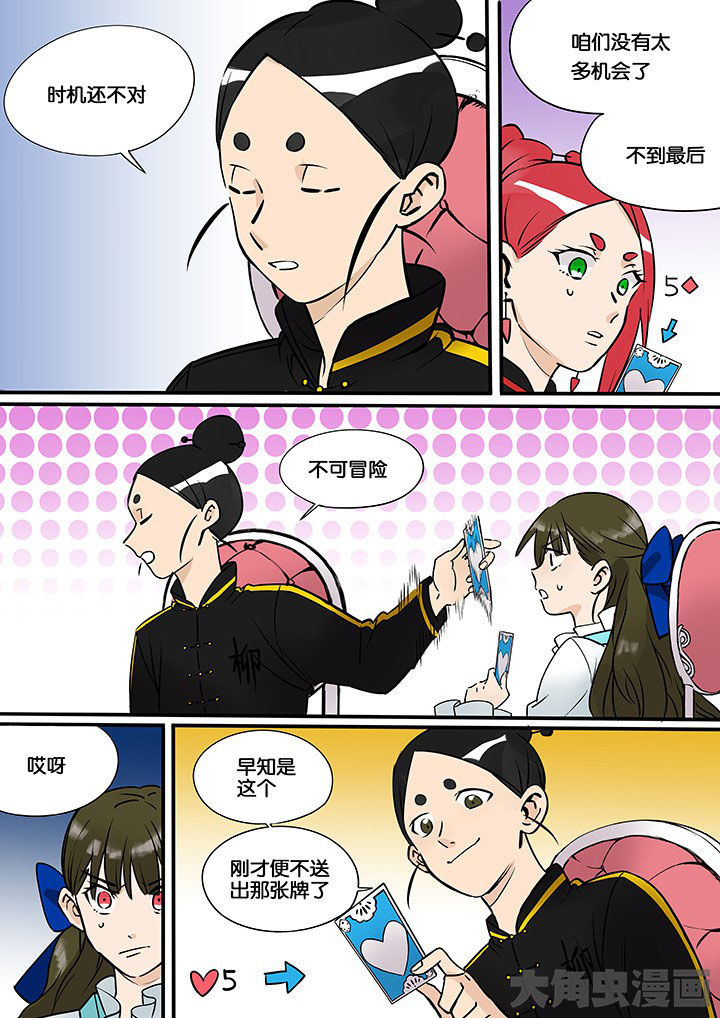 十二司月漫画,第35章：孝（七）2图