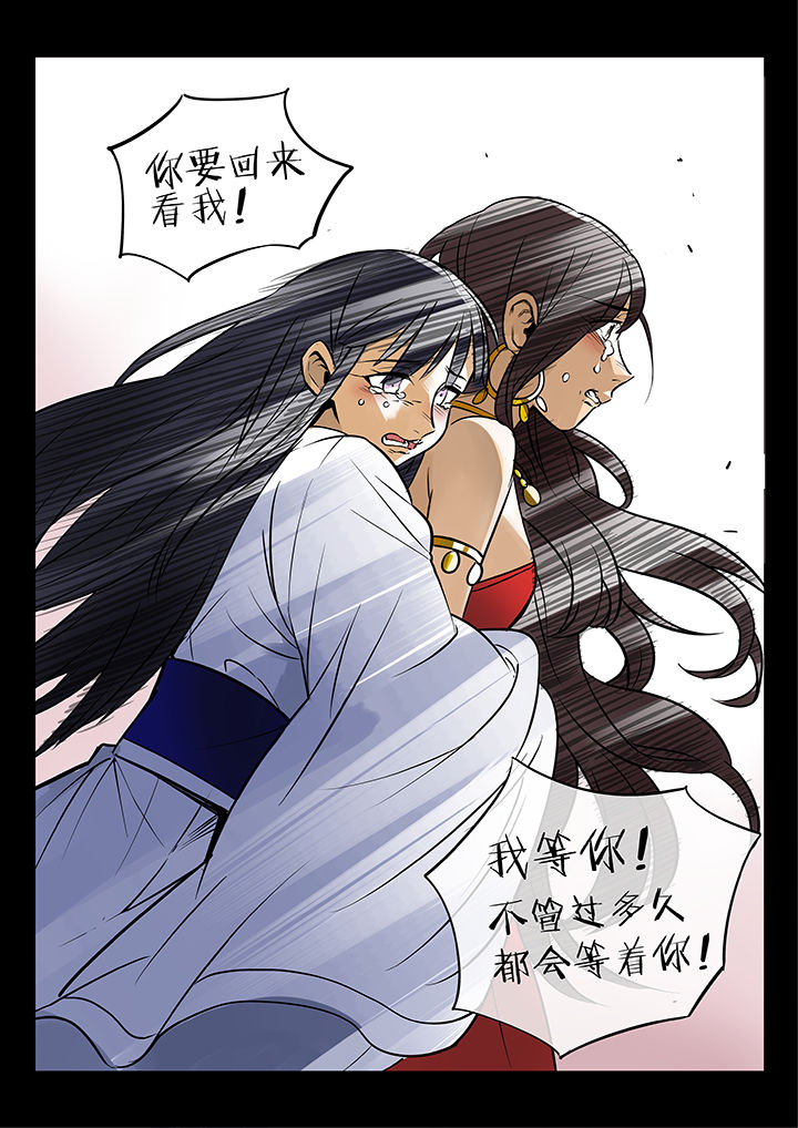 十二司月漫画,第46章：艺（四）1图