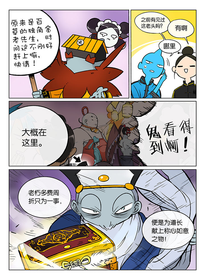 十二司月漫画,第38章：孝（终）1图