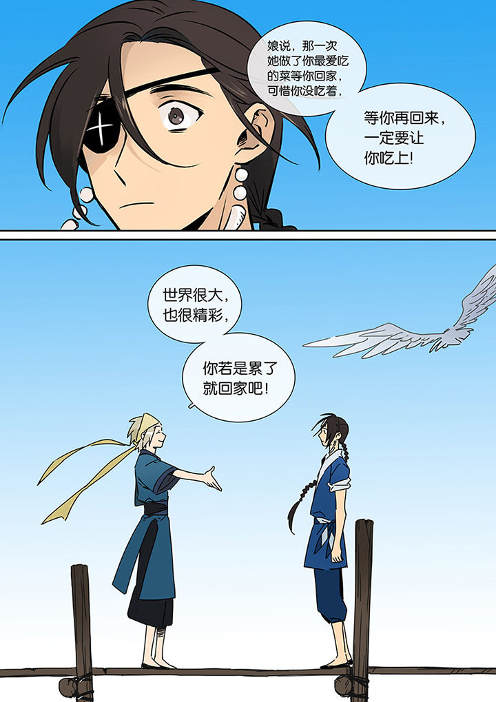 十二司月漫画,第22章：长风破浪2图