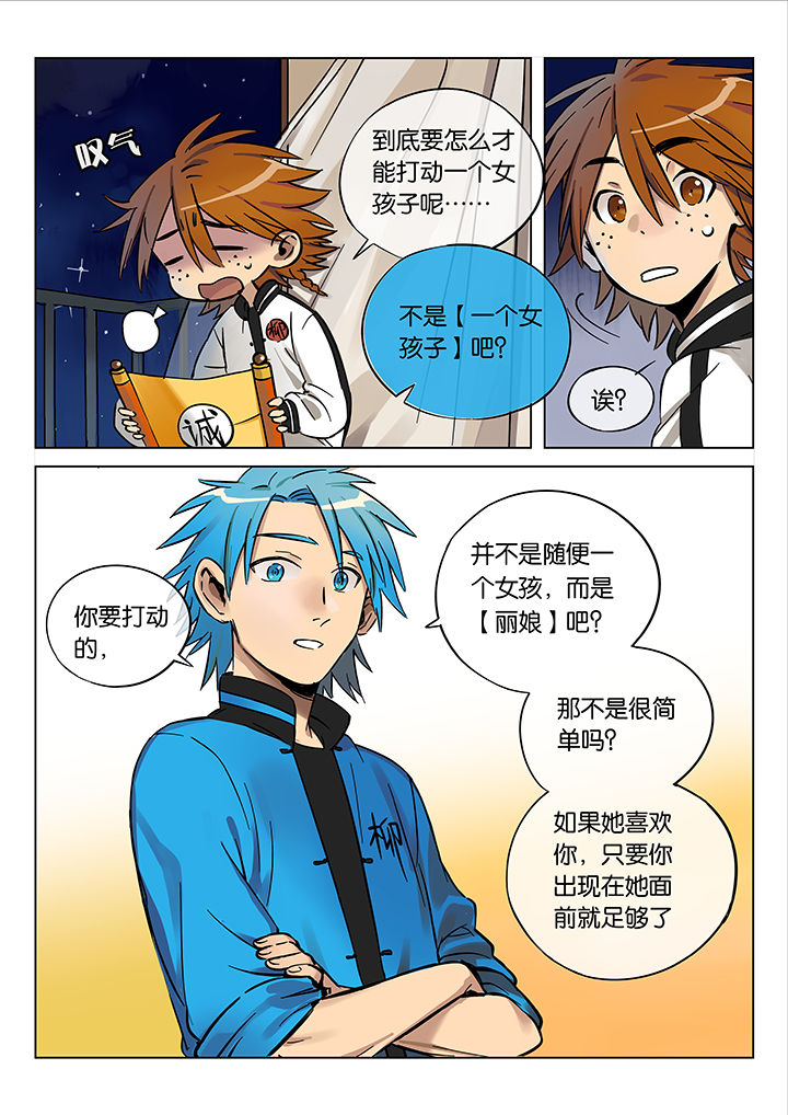十二司月漫画,第48章：艺（终）2图