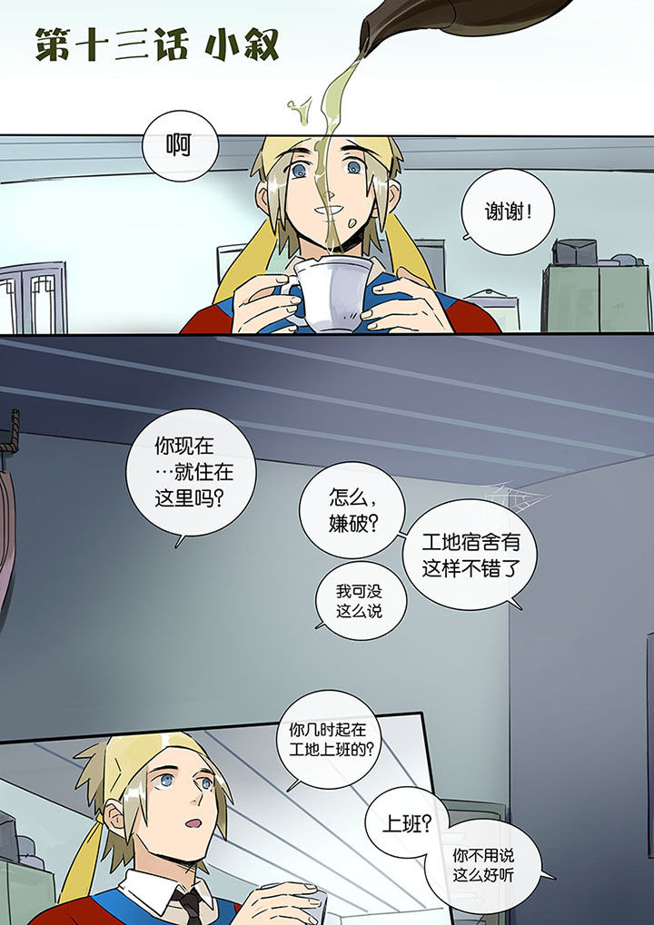 十二司月漫画,第13章：小叙1图