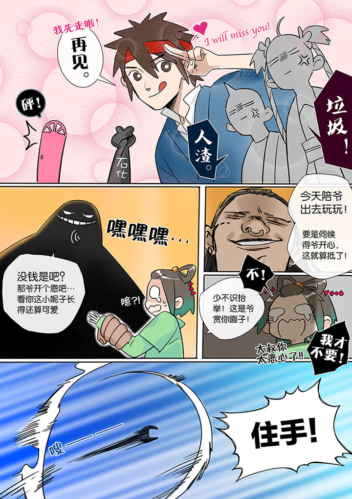十二司月漫画,第7章：附体2图