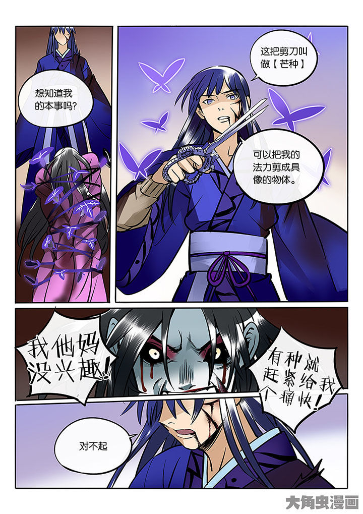 十二司月漫画,第58章：血色1图