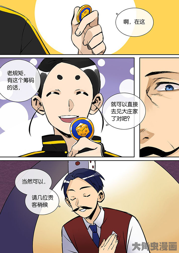 十二司月漫画,第29章：孝（一）2图