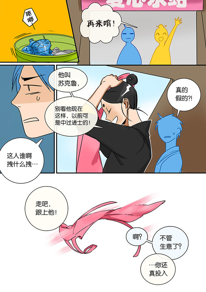 十二司月漫画,第9章：新任务1图