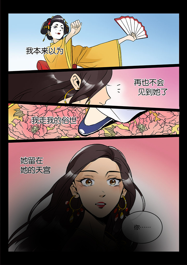 十二司月漫画,第46章：艺（四）2图