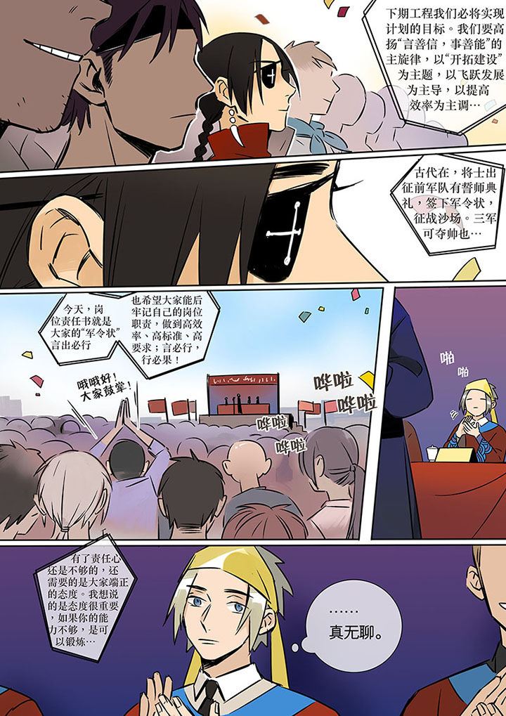 十二司月漫画,第12章：重逢2图