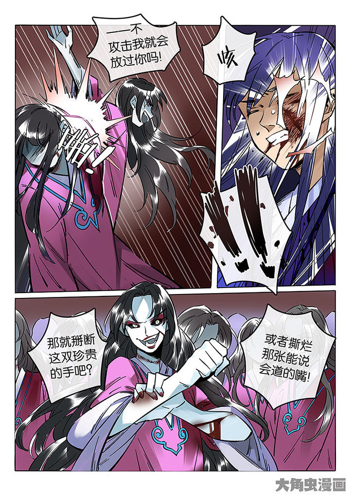 十二司月漫画,第58章：血色2图