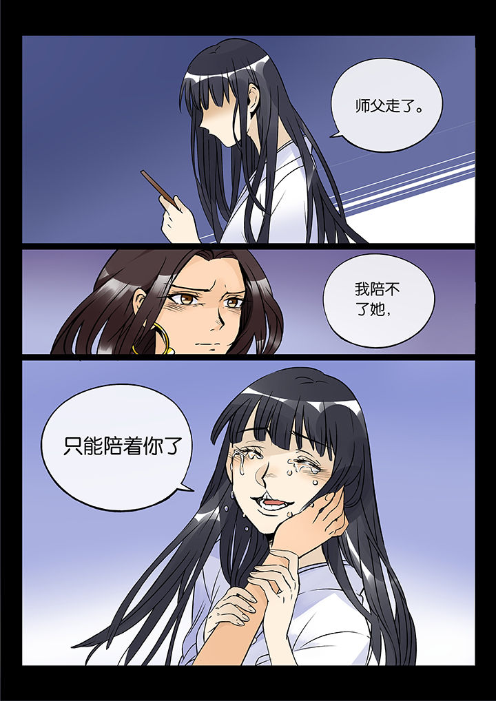 十二司月漫画,第46章：艺（四）2图