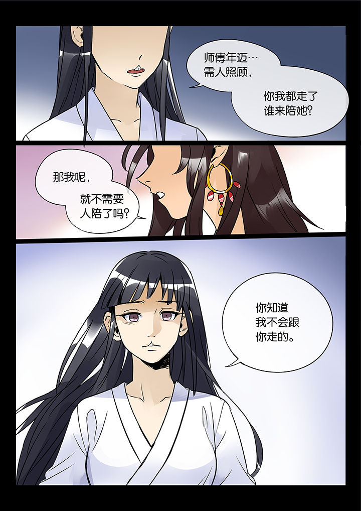 十二司月漫画,第46章：艺（四）1图