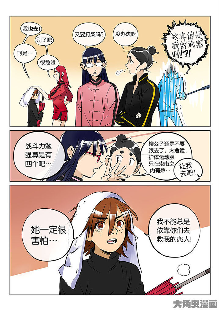 十二司月漫画,第53章：诚（五）2图