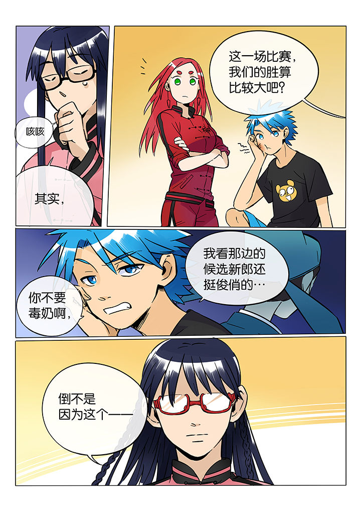 十二司月漫画,第49章：诚（一）1图