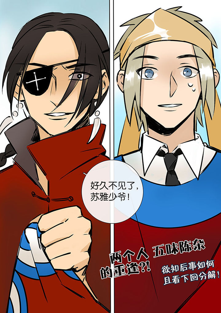 十二司月漫画,第12章：重逢2图