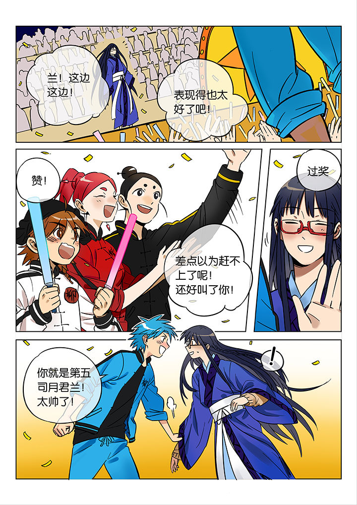 十二司月漫画,第48章：艺（终）1图