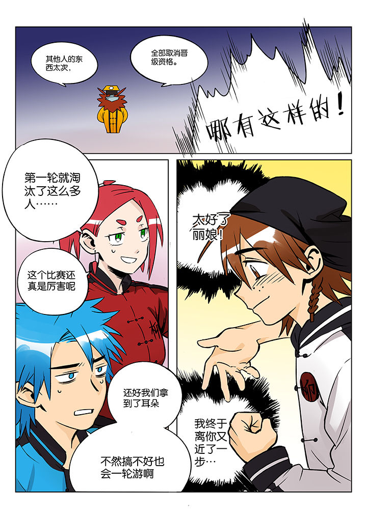 十二司月漫画,第38章：孝（终）2图