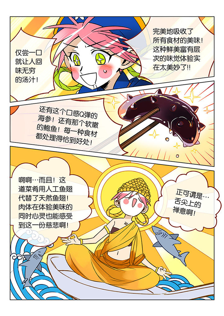十二司月漫画,第41章：贤（三）2图