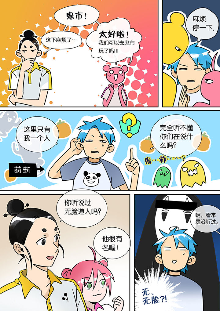 十二司月漫画,第23章：沉江月2图